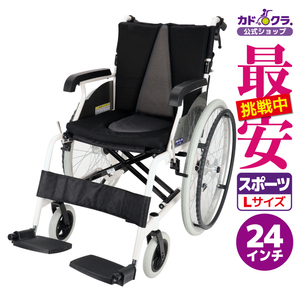車椅子 軽量 コンパクト 自走式 ジパング B107-AJ カドクラ Lサイズ