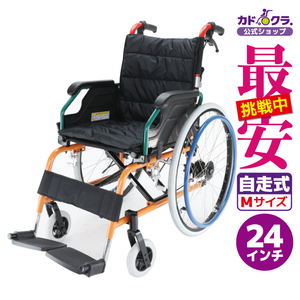 車椅子 車いす 車イス 軽量 コンパクト 自走式 スニーカー B104-AS カドクラ Mサイズ