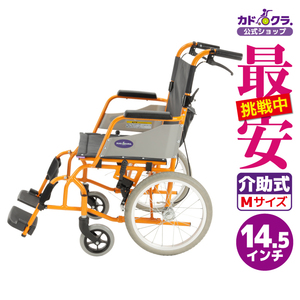 車椅子 車いす 車イス 軽量 コンパクト 介助式 アカシア オレンジ H201-OR カドクラ Mサイズ