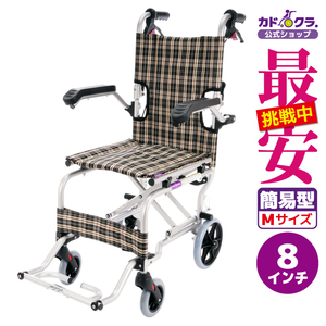 車椅子 車いす 車イス 軽量 コンパクト 介助式 簡易型 ネクスト チェック A501-AK カドクラ Mサイズ