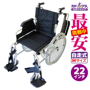 アウトレット 車椅子 車いす 車イス 軽量 コンパクト 自走式 タンゴ B109-AT カドクラ Mサイズ