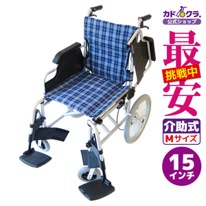 KADOKURA. 介助式車椅子 ビスケット B602-AKB（ブルー）
