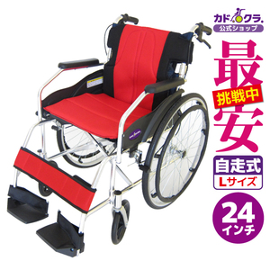 車椅子 車いす 車イス 軽量 コンパクト 自走式 チャップス レッド A101-AR カドクラ Lサイズ
