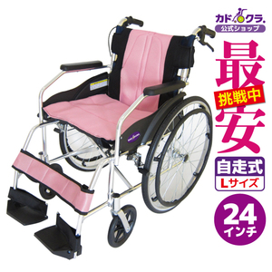 車椅子 車いす 車イス 軽量 コンパクト 自走式 チャップス ピンク A101-APK カドクラ Lサイズ