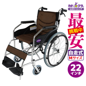 車椅子 車いす 車イス 軽量 コンパクト 自走式 ラバンバ ブラウン G101-BRN カドクラ Mサイズ