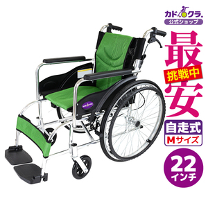KADOKURA. 自走式車椅子 チャップス 禅 Lite G201-GR（グリーン）