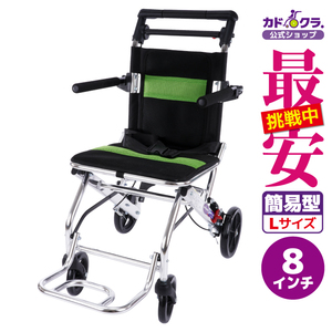 車椅子 車いす 車イス 軽量 コンパクト 介助式 簡易 GBカート B704 カドクラ Lサイズ