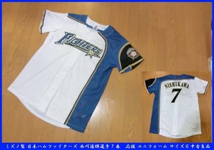 ■ミズノ製 日本ハムファイターズ 西川遥輝選手 7番　応援 ユニフォーム サイズO 中古良品