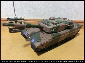 ■KYOSHO EGG 京商 陸上自衛隊 TYPE-90 ラジコン バトルタンクシリーズ 90式戦車 動作確認済み 中古 送料無料！