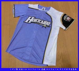 ■ミズノ製 日本ハムファイターズ ユニフォーム 応援 ユニフォーム サイズM 中古良品