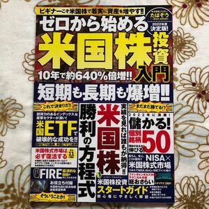 ★まちがいさがしファミリー増刊ゼロから始める米国株投資入門★２０２２年１月号大洋図書たぱぞうETFFIRE新NISAiDeCoお金