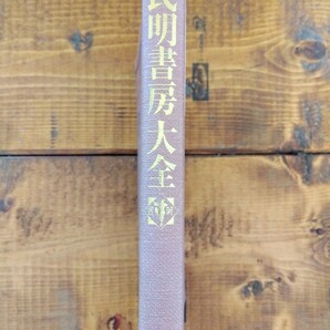 民明書房大全 ジャンプコミックスデラックス 検）魁!!男塾 宮下あきら 集英社 少年ジャンプ 漫画資料の画像2