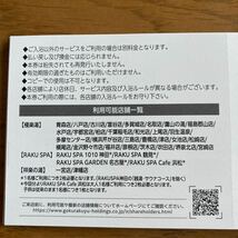 ★極楽湯株主優待券　　　　　　　　　　　　ご優待券6枚+フェイスタオル引換券1枚　ゆうパケットポスト送料無料_画像3