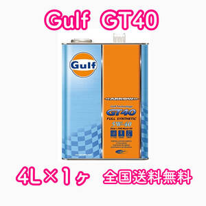 Gulf ARROW GT40 ガルフ 5W-40 4L×1ヶ 送料無料