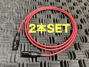 3m×2本セット MOGAMI2534 RED マイクケーブル 新品 ステレオペア XLR スピーカーケーブル キャノン クラシックプロ モガミ 赤 1