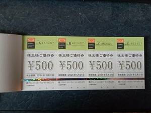 株主優待券★クリエイト・レストランツ・HD 500円ｘ20枚 = 10、000円