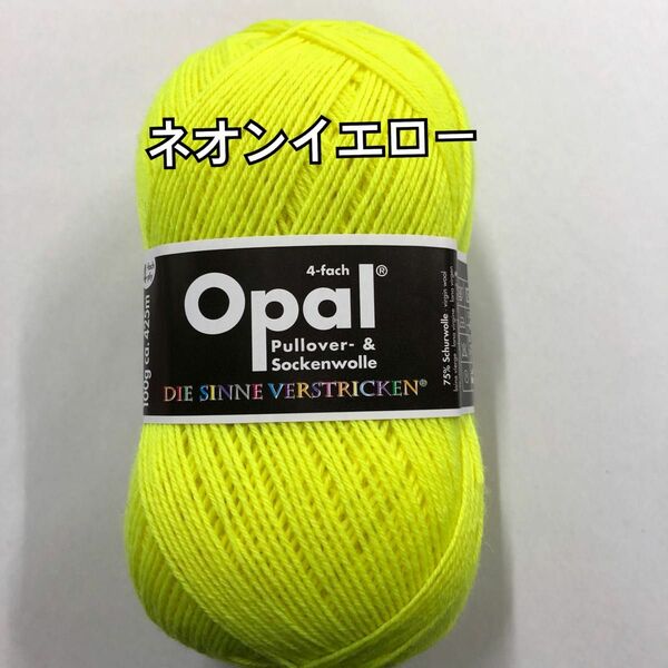 opal 毛糸 単色ユニカラー ネオンイエロー2012
