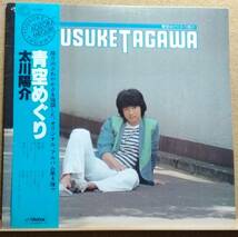 LP(帯付き・SJX‐20137‐A・’79年盤・歌謡曲・昭和アイドル) 太川 陽介 TAGAWA YOUSUKE ／ 青空めぐり【同梱可能6枚まで】060201_画像1