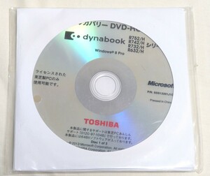 TOSHIBA dynabook R752/H R742/H R732/ R632/H リカバリーDVD Windows 8 Pro