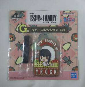 SPY×FAMILY　スパイファミリー　ヨル　ラバーコレクション　一番くじ