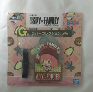 SPY×FAMILY　スパイファミリー　アーニャ　ラバーコレクション　一番くじ