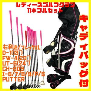 ゴルフセット ワールドイーグル FL-01 V2 レディース 12点 （10本） クラブセット バッグなし 右用 左用 初心者 女性用