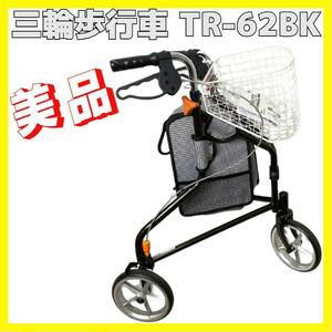 人気 三輪歩行車 TR-62BK シルバーカー 歩行器 歩行補助 AIJ