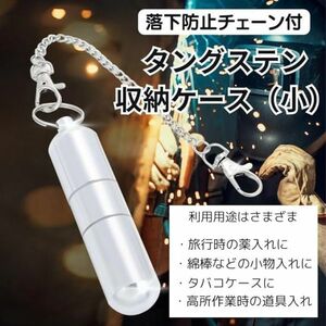 送料無料 [103mm X 25mm] アルミ 収納 ケース 落下防止 チェーン付き 溶接 タングステン 電極棒 TIG シルバー