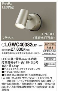 パナソニック　LGWC40382LE1 ポーチライト　送料込