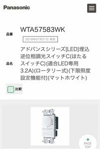 Panasonic コスモシリーズ　WTA57583WK 埋込逆位相調光スイッチ　WTA7101WKスイッチプレート付　2個セット