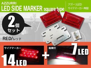 トラック LEDサイドマーカー 角型タイプ 24V 21LEDダウンライト付きレッド 2個セット