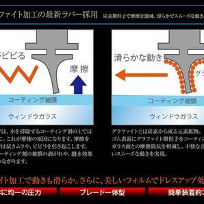 スズキ ワゴンR スティングレー含む MH34S系 H24.9～ 対応 エアロワイパーブレード 500mm-350mm グラファイト加工 2本セットの画像3