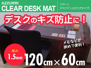 机を保護！デスクマット 机 シート 120cm×60cm 透明 クリア【1枚】