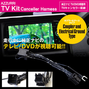 TVキット テレビキット 日産 ディーラーオプションナビ MM112-A MM112-W MM312D-A MM312D-W 対応 8ピンタイプ 走行中にTVやDVD視聴可能