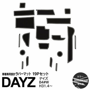 日産 デイズ B40W H31.4～R5.8 専用設計 ラバーマット 夜光色 19ピース セット