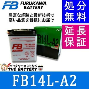 FB14L-A2 バッテリー バイク 古河 二輪 オートバイ 安心の正規品 保証6ヶ月