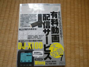 ラジオライフ 2023年7月号 