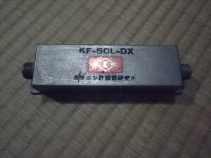 KF-50L-DX フィルター