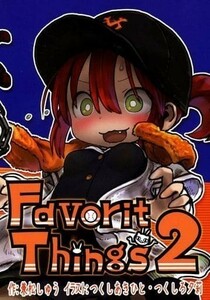 「Favorite Things 2」プアビートル　つくしあきひと　同人誌　フルカラーイラスト集　メイドインアビス B5 36p