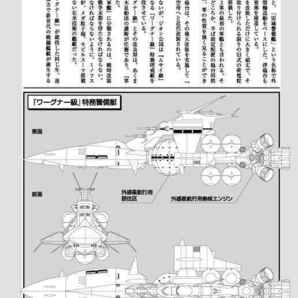 「宇宙世紀艦艇史」FANKY企画 扶桑かつみ 機動戦士ガンダム 同人誌 宇宙世紀 Ｂ５ 100pの画像3