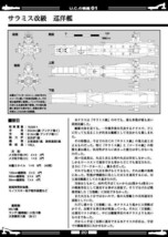 「U.C.の戦艦　第1集」FANKY企画　扶桑かつみ　機動戦士ガンダム 同人誌　宇宙世紀　Ｂ５ 44p_画像4