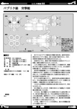 「U.C.の戦艦　第2集」FANKY企画　扶桑かつみ　機動戦士ガンダム 同人誌　宇宙世紀　Ｂ５ 44p_画像2