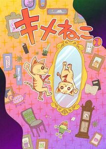 「キメねこ」ALISON航空 同人誌　A4/32p/フルカラー