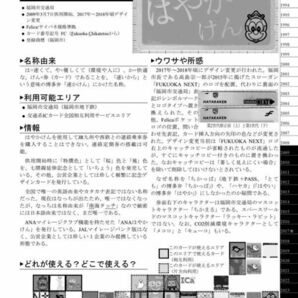 「交通系ICカードの本 2」Studio JamPack 同人誌 鉄道 解説本 資料 B5 36pの画像2