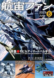 「航宙ファン 6」R-AREA 同人誌　資料 ガンダム マクロス バルキリー Zガンダム Ｂ５ 40p