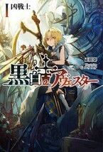 「黒白のアヴェスター」 神座万象・第十四機関 正田崇 Ｇユウスケ 同人誌　B6/464p/小説_画像1