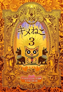 「キメねこ 3」C100 ALISON航空 A5 22p 同人誌