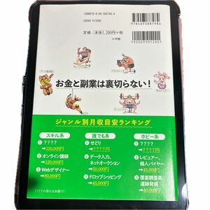 儲かる副業図鑑　在宅勤務のスキマに始める８０のシゴト 山田真哉／著　マッチョクリエイターズ／作画