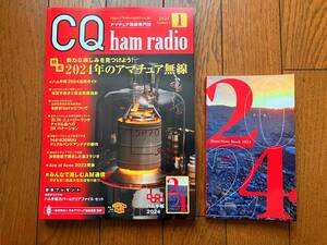 【新品同様】CQ ham radio 2024年1月号 2024年のアマチュア無線 ≪別冊付録ハム手帳付き≫ FT8 DSTAR FT-710 SCU-LAN10 HF40CLS SWR計 CQ誌