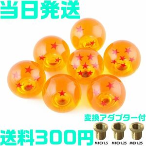 【送料300円】【当日発送】ドラゴンボール 七星球（チーシンチュウ） クリスタル シフトノブ ボール 丸 型 汎用 AT MT